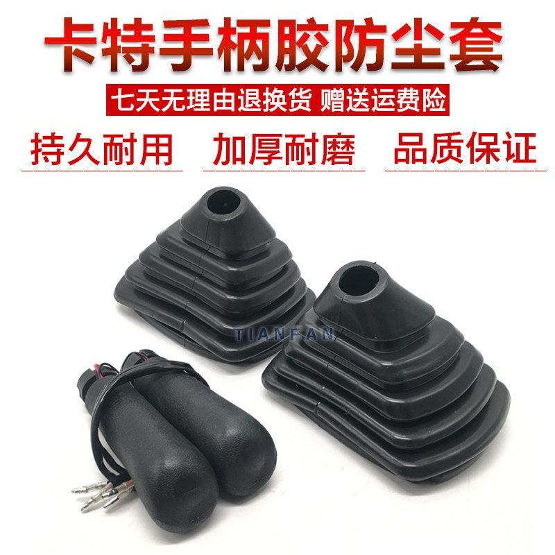 挖掘机配件卡特E312/320/330/345C B驾驶室操纵杆手柄胶防尘套