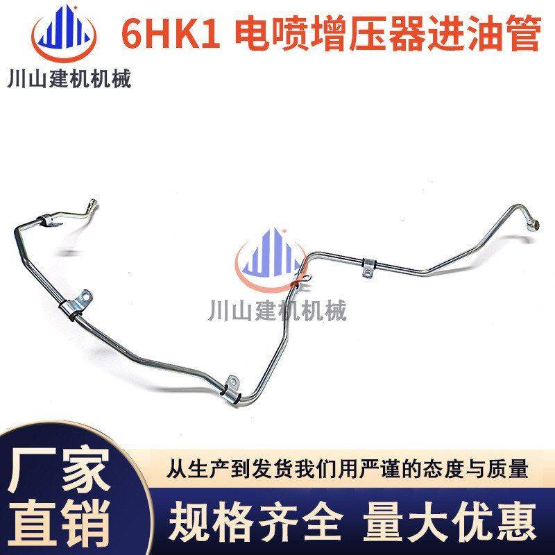 日立住友凯斯330 350 360-3G-6/6HK1增压器进油管 机油管挖机配件,汽车用品/电子/清洗/改装,全车改装套件,淘宝优惠券,粉丝福利购,淘宝优惠卷