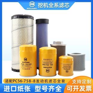 8机油柴油空气液压滤芯进油回油保养件 挖掘机适配小松PC56