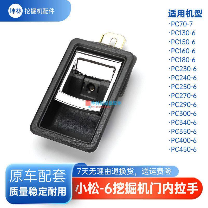 坤林适用小松PC130 160 270 300 350 400-6挖掘机驾驶室门内拉手