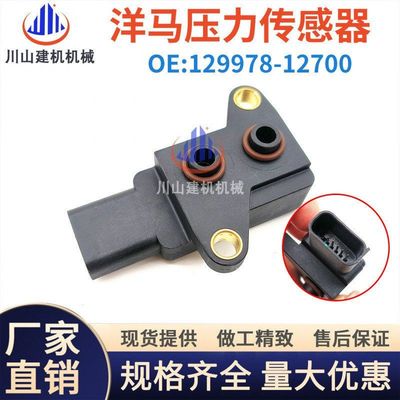 洋马1180收割机全车挖机配件129978-12700发动机压力传感器YH1180