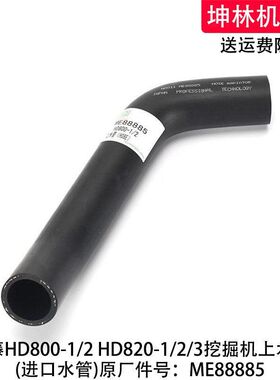 加藤HD800-1/2 HD820-1/2/3挖掘机发动机散热水箱上水管ME88885