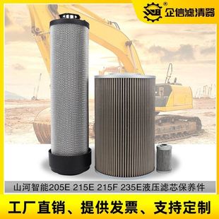 挖掘机山河智能205 235E液压回油进油先导滤芯保养件配件 215