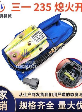 挖掘机配件三一SY75 135 215 235-8徐工五十铃熄火电磁阀熄火开关