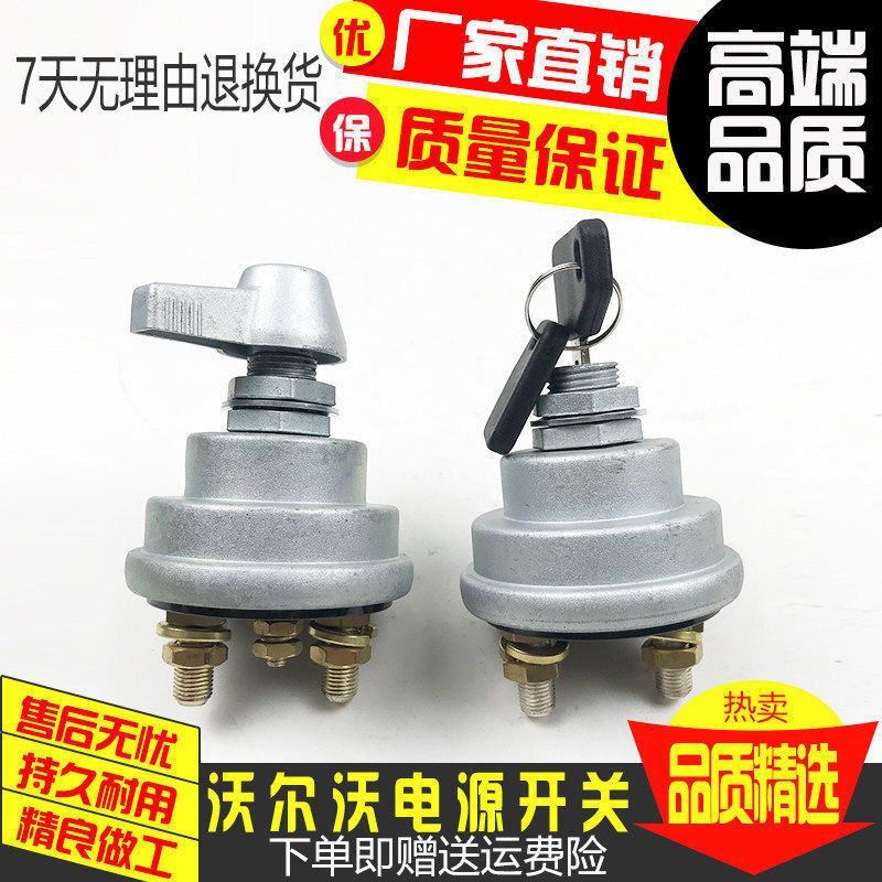 挖掘机配件 沃尔沃EC55/60/120/210/240/290B电瓶开关电源总开关