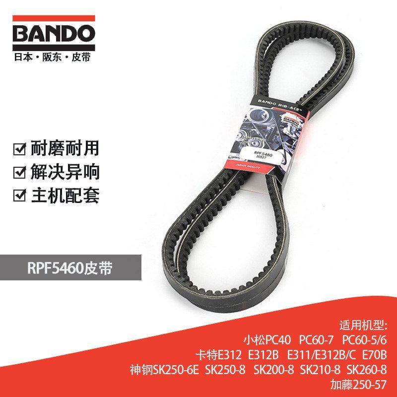 挖掘机风扇皮带日本阪东BANDO RPF5460多种机型小松神钢卡特加藤