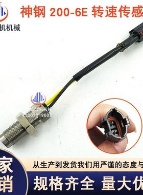 神钢SK200 210 230 260 350-6/6E挖掘机发动机转速传感器MC849577