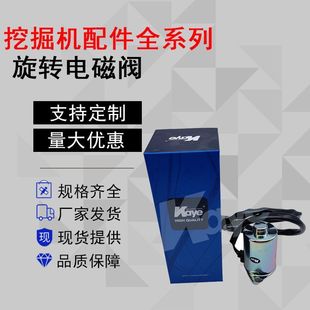 XB00015039 挖机配件日立ZAX200 210 330 450旋转回转电磁阀24V