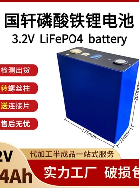全新国轩3.2v104ah314ah340磷酸铁锂电池电动车光伏储能户外电芯