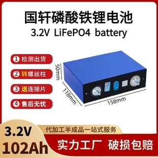 全新3.2V国轩102Ah104安磷酸铁锂电池户外电源储能电动车二轮三轮