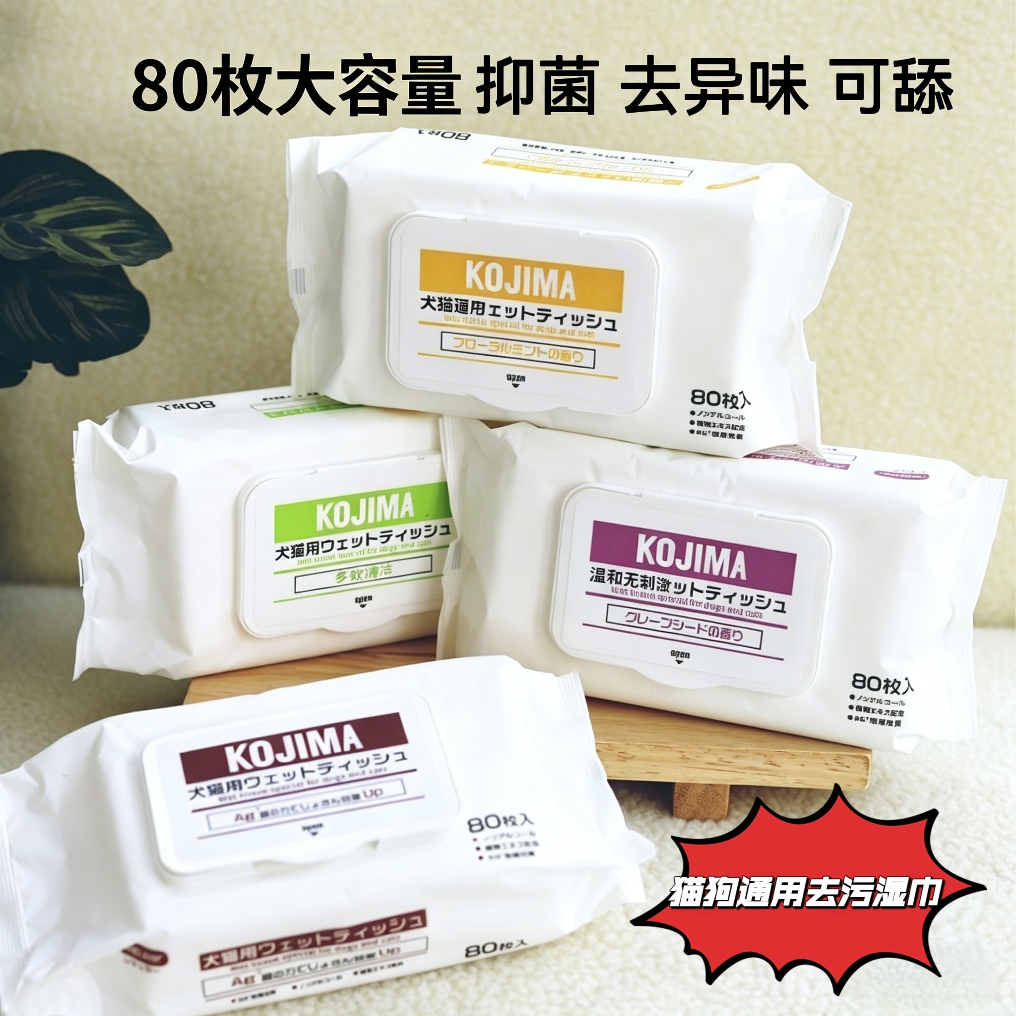 日本KOJIMA宠物湿巾猫咪去泪痕狗清洁湿巾纸纯水湿巾清洁用品留香