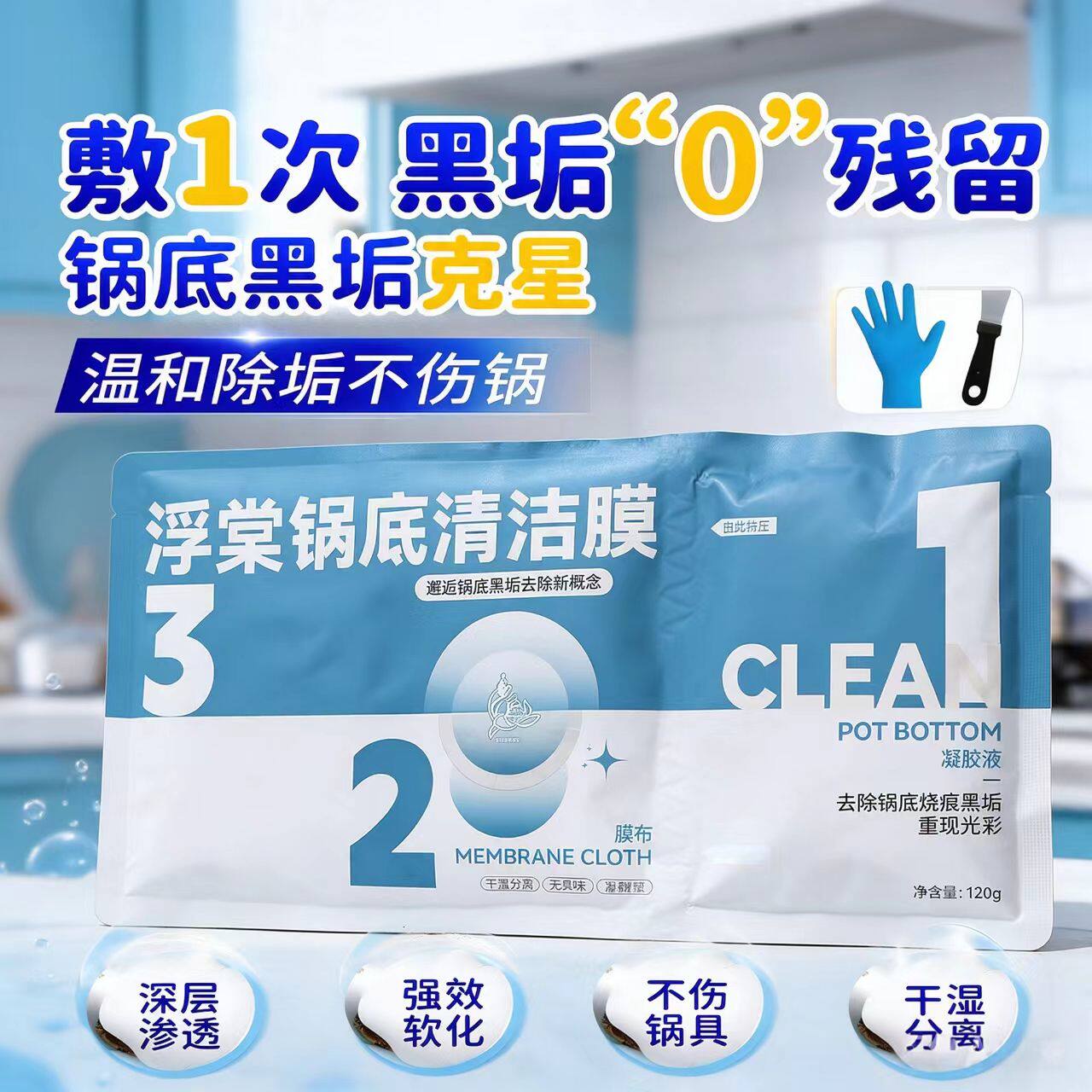 浮棠锅底清洁膜凝胶贴湿敷型免涂抹免包纸拍一发六去锅底黑污垢强