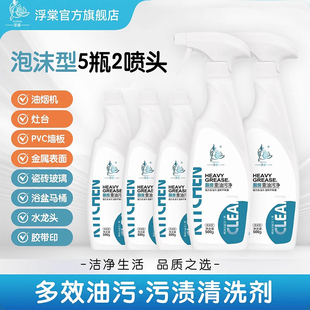 浮棠油污净厨房泡沫型无异味清洁剂家用家政去重油污专用除油神器