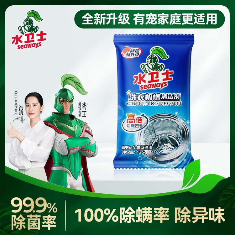 【水卫仕】洗衣机槽清洁剂活氧免拆养护洗衣机内腔除垢杀菌去污渍