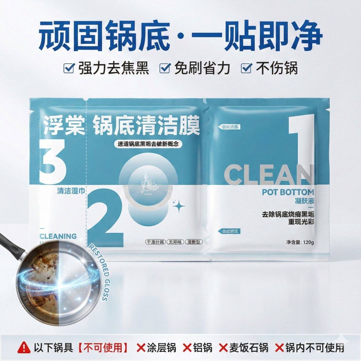 【浮棠】新款锅底清洁面膜除黑剂新款强效贴厨房重油洗锅神器除垢