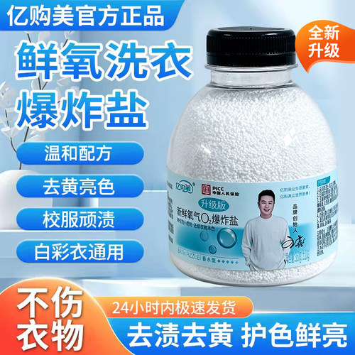 快手抖音款亿购美去黄杀菌爆炸盐