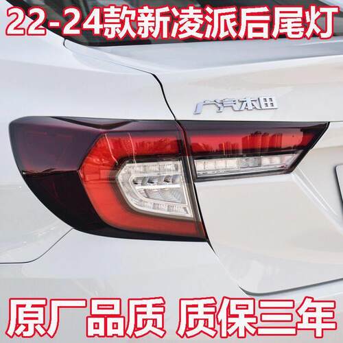 适配22 23 24款本田新款凌派后尾灯总成左右刹车灯倒车灯罩壳尾灯