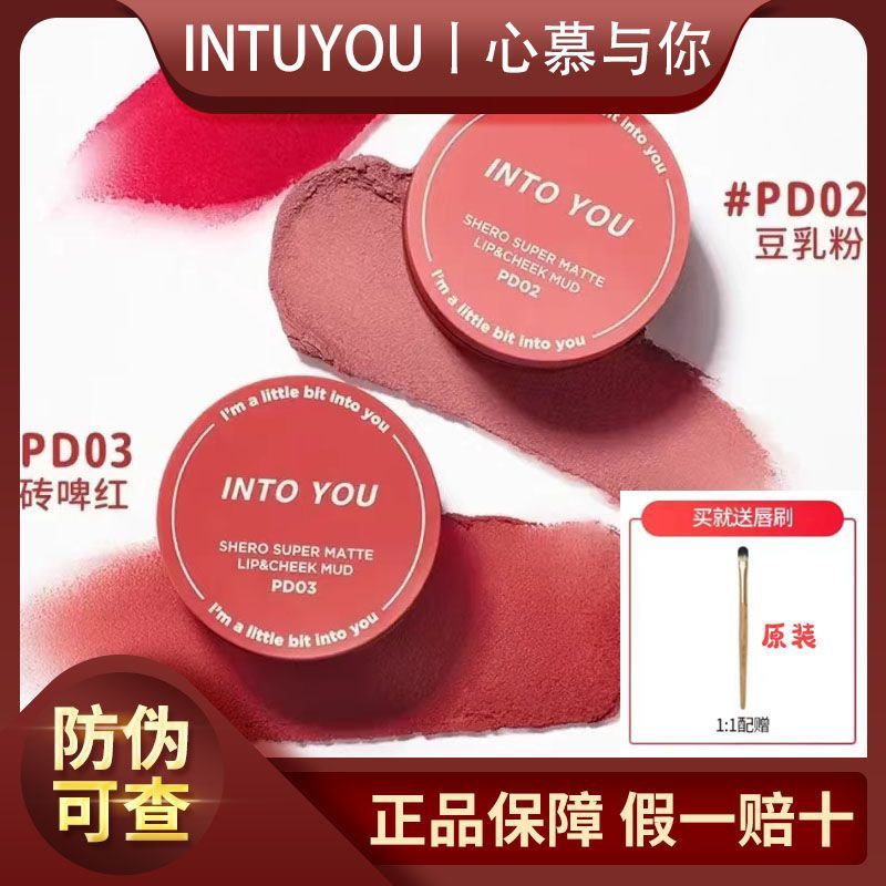 INTOYU罐装唇泥pd03砖啤