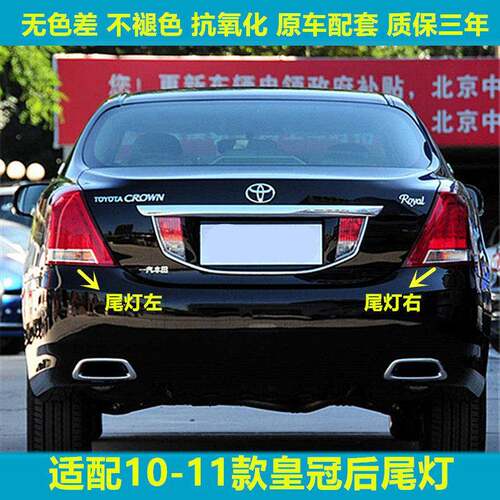 适配10 11 12年款13代皇冠后尾灯后刹车灯罩壳防追尾灯后大灯总成