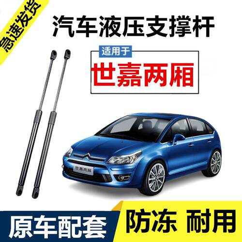 雪铁龙世嘉两厢后备箱液压支撑杆后背尾门升降气顶杆伸缩弹簧支架
