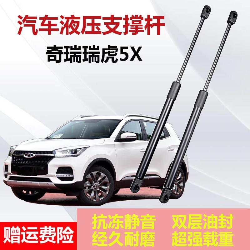 奇瑞瑞虎5X后备箱液压支伸缩杆后背尾门支架伸缩助力顶杆气弹簧支