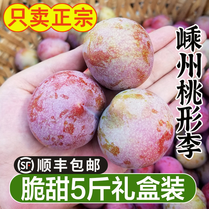 正宗浙江嵊州金庭桃形李子水果新鲜现摘红心三华李5斤整箱顺丰