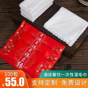 餐饮一次性湿巾可定制 天赐良缘 现货 婚庆结婚喜宴席用湿毛巾