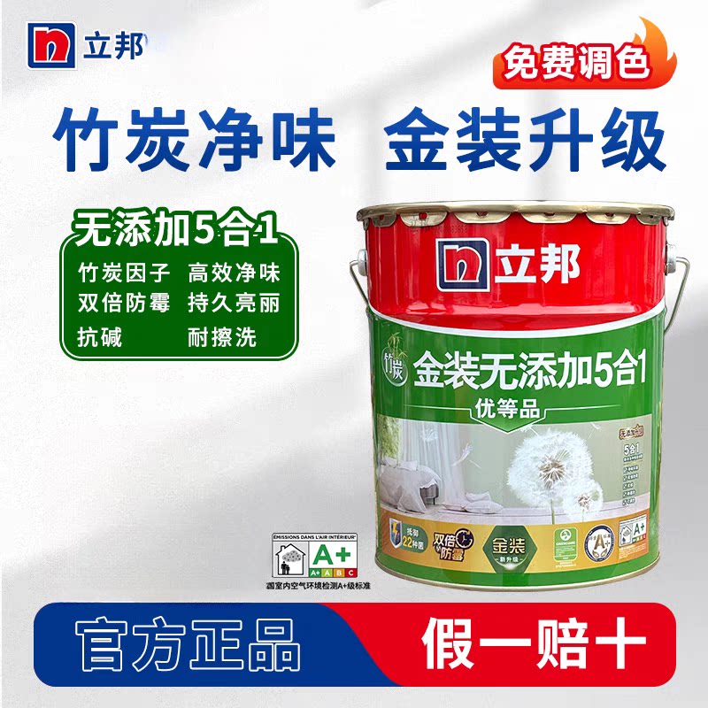 立邦金装无添加五合一环保墙漆