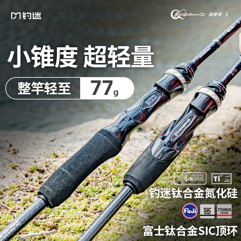 钓迷演奏家2.0泛用路亚竿远投杆超轻L/ML/M超轻鳜鲈鱼钓鱼竿虫竿
