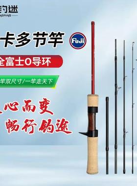 钓迷澳卡系列五节旅行便携路亚竿微物马口多节竿泛用翘嘴远投鱼竿