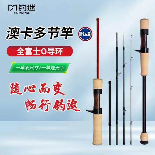 新款钓迷多节微物泛用路亚竿便携