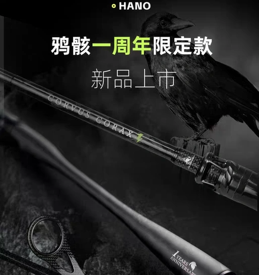 瀚诺鸦骸渡鸦周年纪念款路亚竿全碳素远投竿直柄枪柄鲈鱼鳜鱼鱼竿