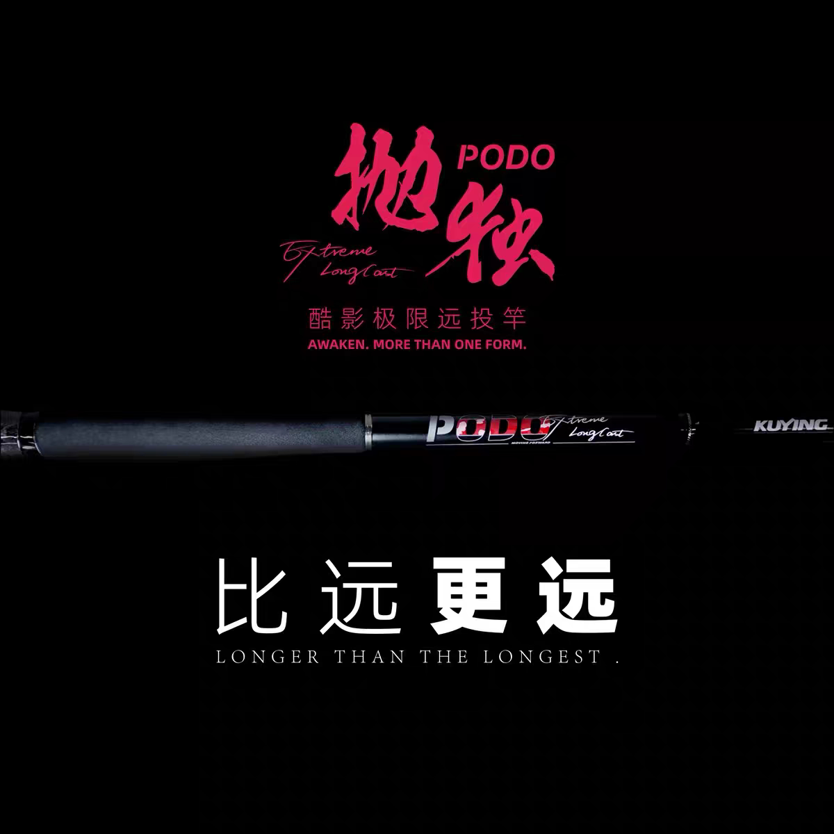 酷影KUYING抛独路亚竿PODO高碳路亚远投海鲈竿翘嘴竿竿海钓钓鱼杆