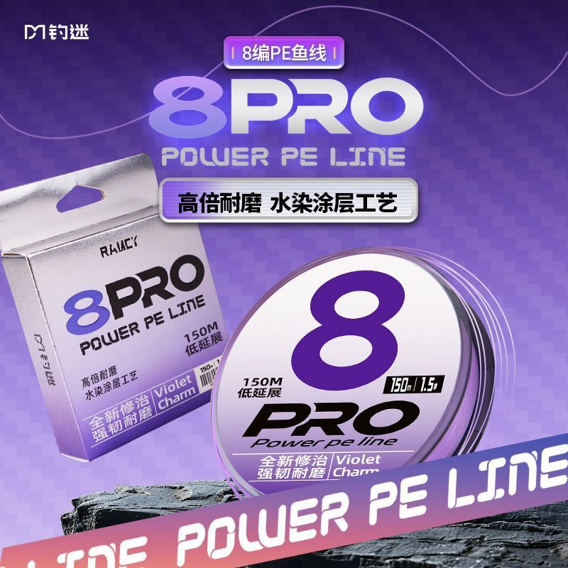 钓迷蘭溪8pro路亚PE线八编超细线径不掉色钓鱼主线耐磨强拉力渔线