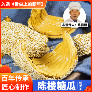 莱芜陈楼糖瓜山东特产老式怀旧纯正手工沾条棍正宗芝麻麦芽陈佃起