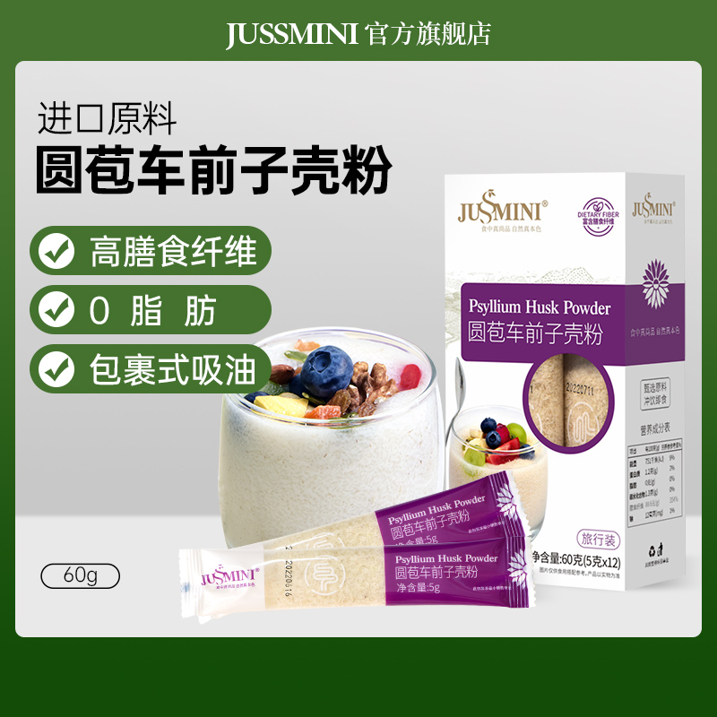 膳食纤维减负早餐洋车前子壳粉