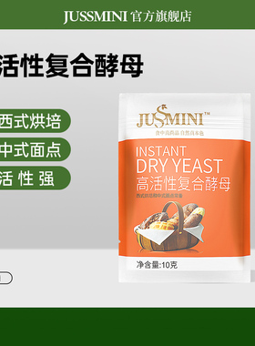 JUSSMINI高活性复合酵母粉面包吐司包子馒头专用膨松剂家用耐高糖
