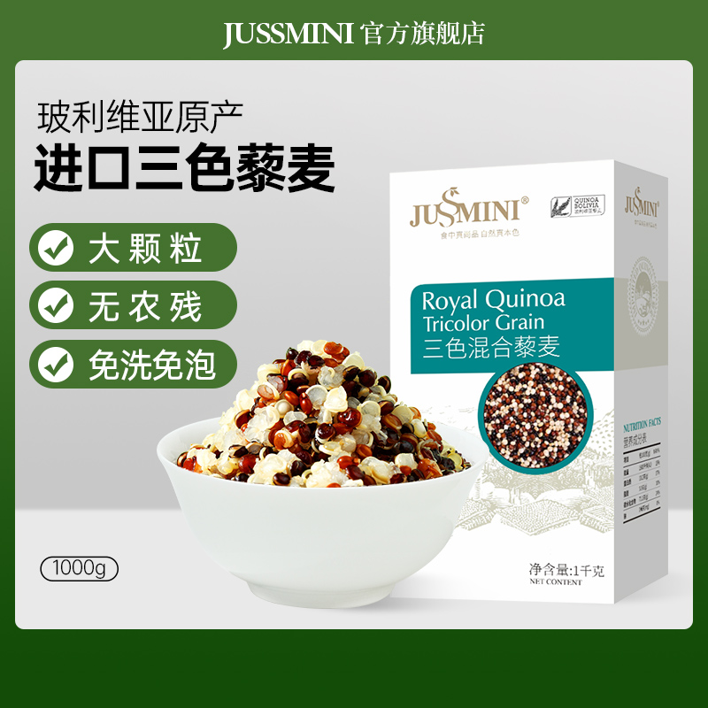 三色藜麦新米糙米饭粗粮进口