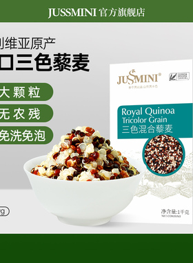 JUSSMINI玻利维亚进口孕妇三色藜麦饭粗粮杂粮糙米饭粥官方旗舰店