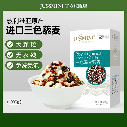 三色藜麦新米糙米饭粗粮进口