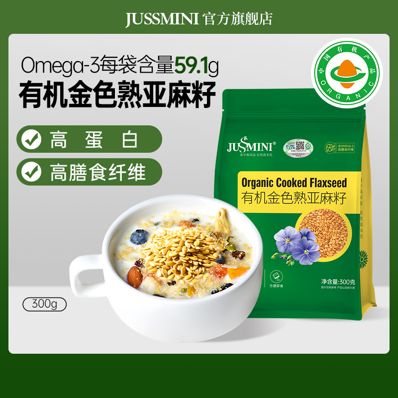 有机熟亚麻籽即食烘培官方旗舰店