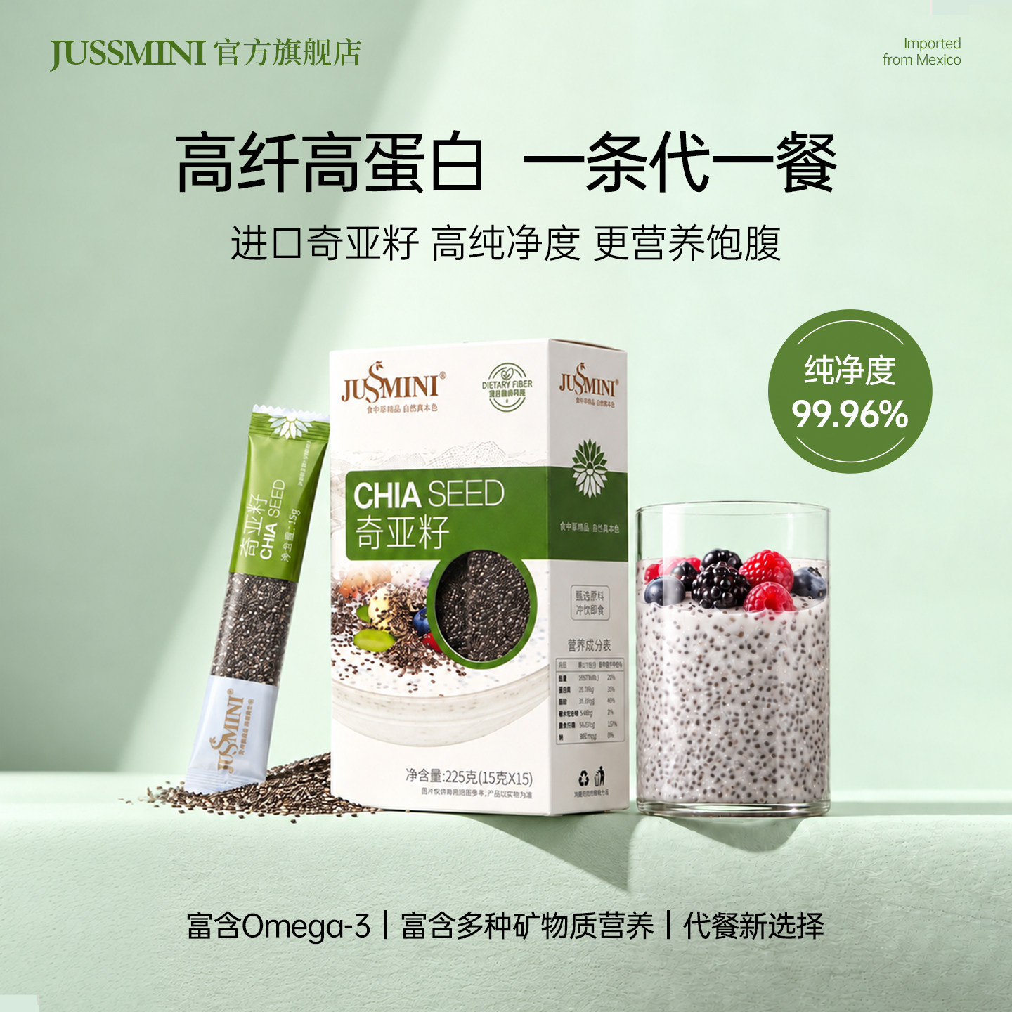 JUSSMINI奇亚籽即食官方旗舰店羽衣甘蓝粉巴西莓粉代餐饱腹早晚餐