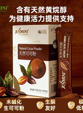 JUSSMINI厄瓜多尔进口未碱化生可可粉冲饮纯天然可可巧克力粉代餐