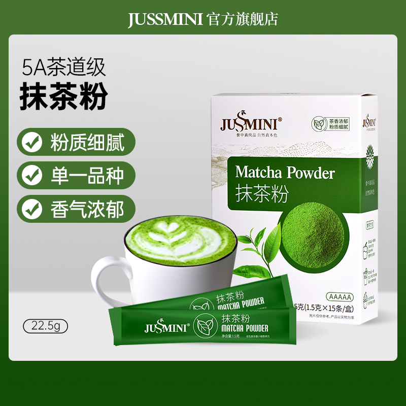 JUSSMINI日式茶道级冲饮抹茶粉