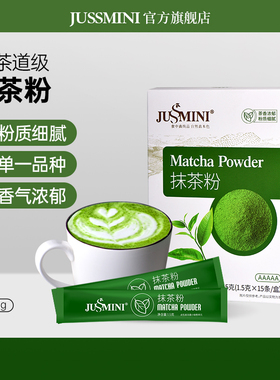 JUSSMINI 纯抹茶粉烘焙蛋糕奶茶店冲饮日式茶道级健身无添加推荐