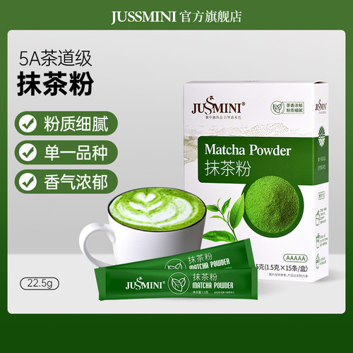 JUSSMINI日式茶道级冲饮抹茶粉