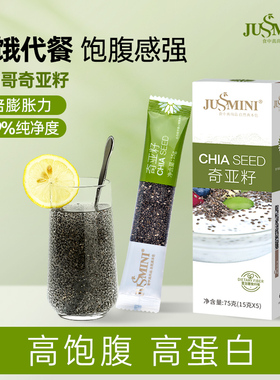 JUSSMINI墨西哥进口奇亚籽官方即食饱腹代餐便携冲饮减负早餐高纤