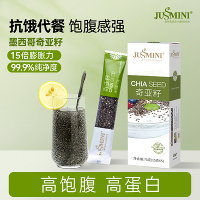 墨西哥进口奇亚籽膳食纤维减负