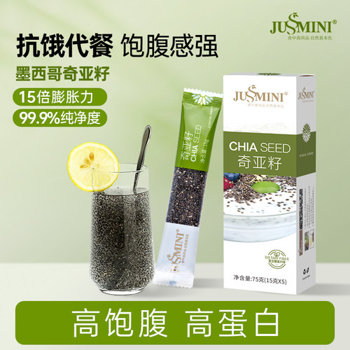 墨西哥进口奇亚籽膳食纤维减负