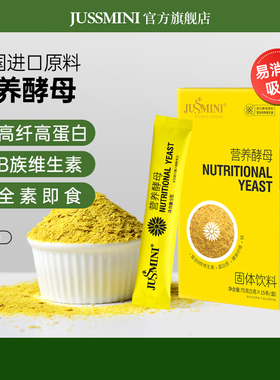 JUSSMINI 美国进口原料天然即食营养酵母粉蛋白质维生素B生酮健身